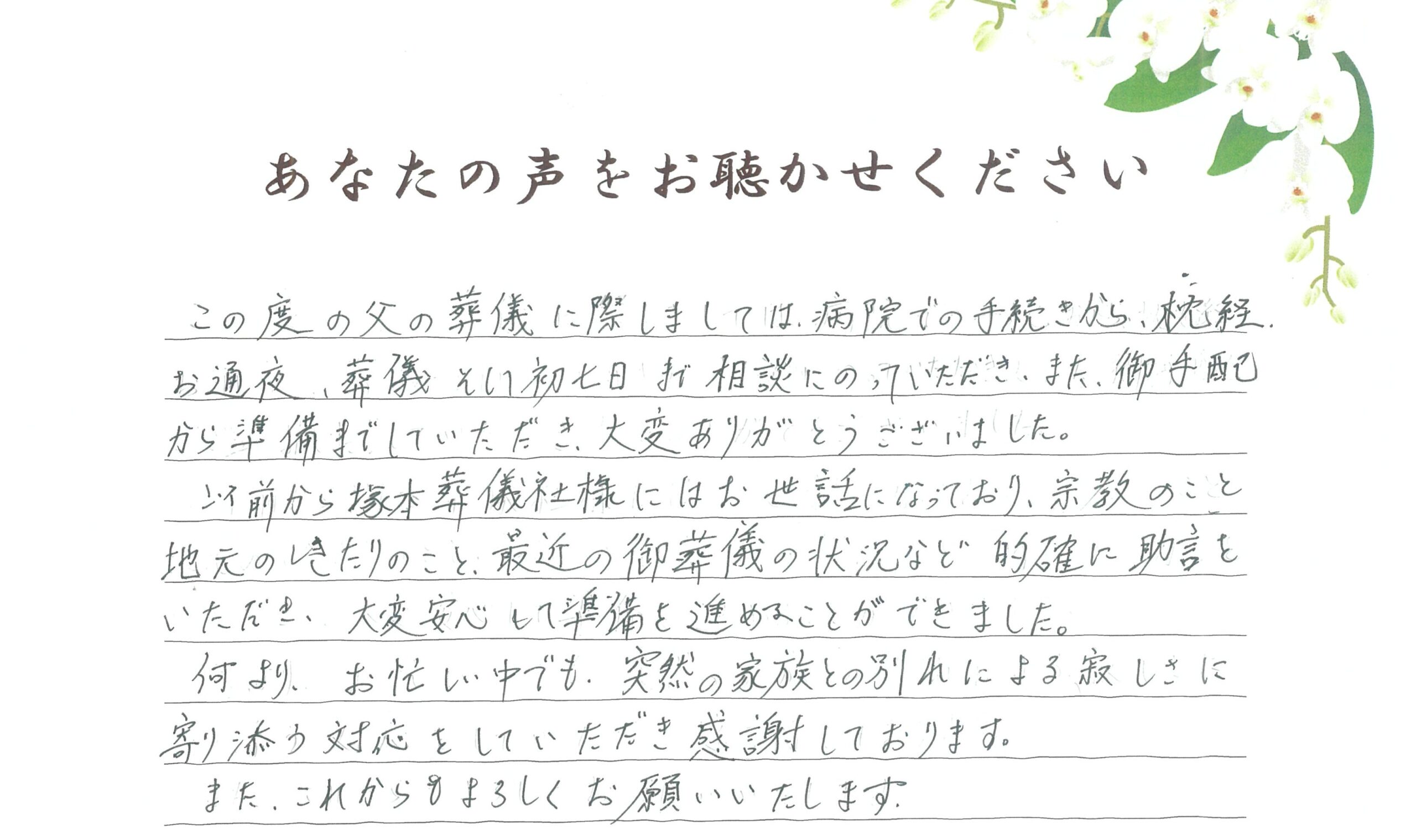 長門市日置　I 様　2026.6月